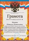 грамота Управления образования - 2012 год